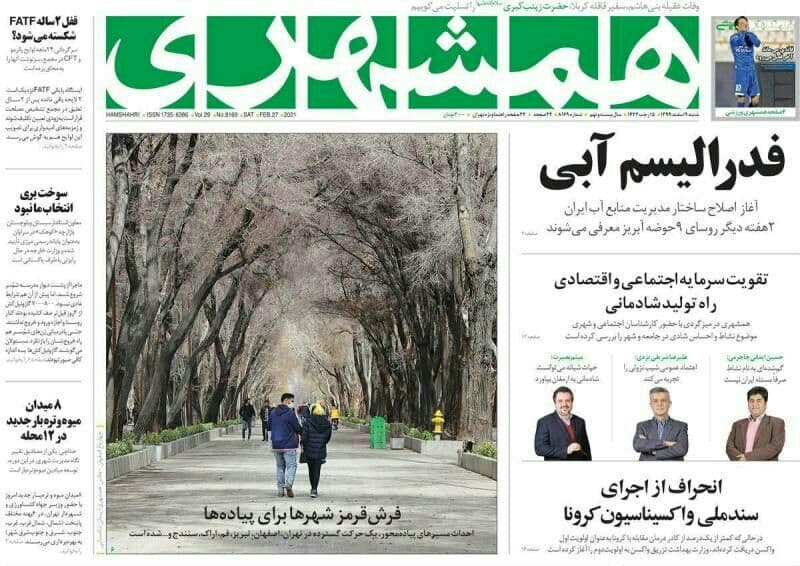  آغاز اصلاح ساختار مدیریت منابع آب ایران